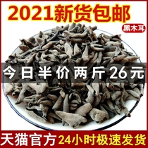Northeast black fungus dry goods super wild small fungus autumn Changbai Mountain basswood small Bowl ear bulk commercial rootless