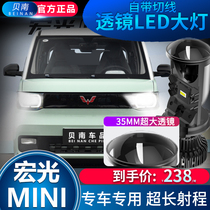 Applicable to Wuling Hongguang MINI modified mini lens H4led far and near integrated headlight with dual lens