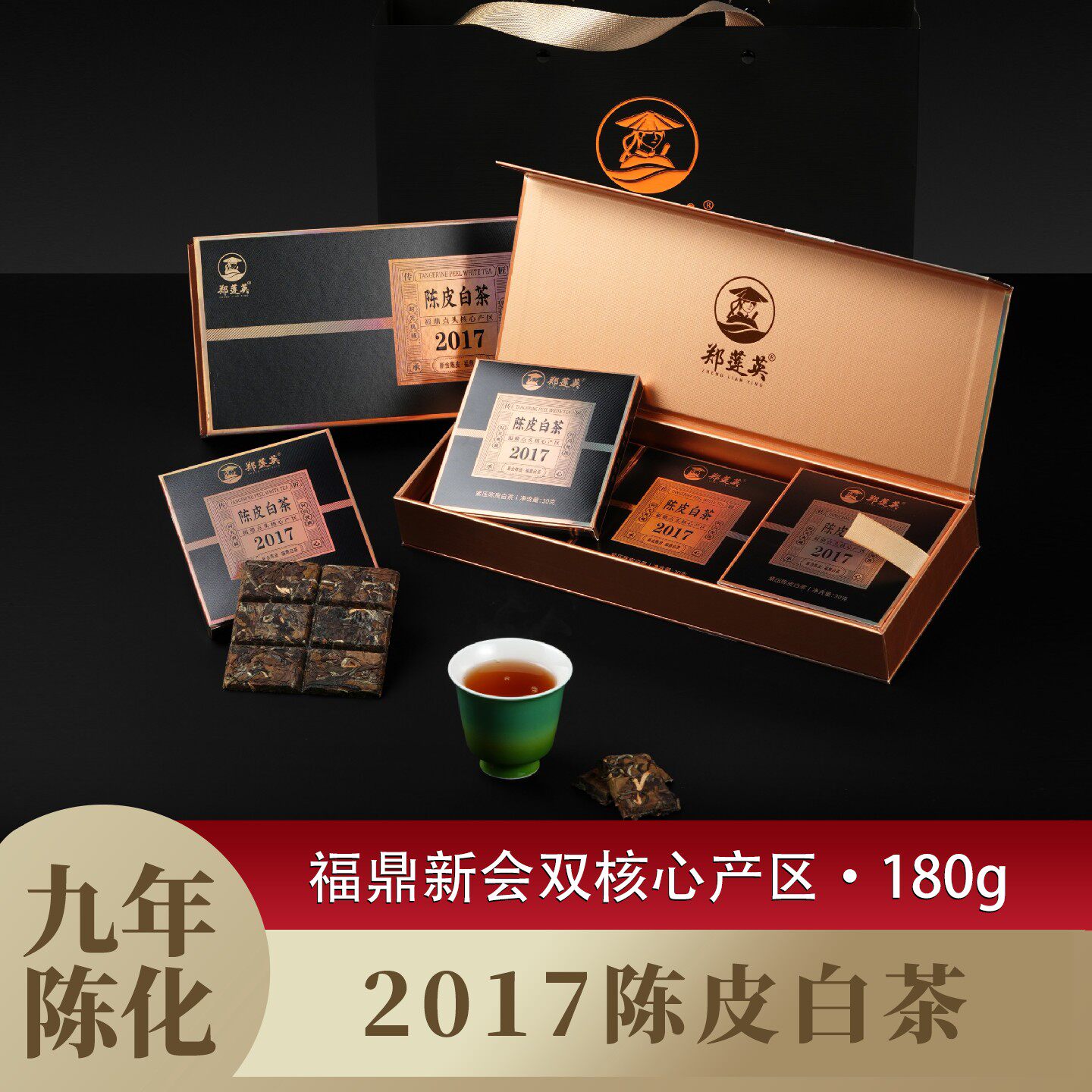 郑莲英陈皮白茶礼盒-郑莲英陈皮白茶礼盒促销价格、郑莲英陈皮白茶礼盒