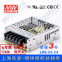 LRS-35-24 Taiwan Meanwell 36W24V switching power supply 1 5A DC voltage regulator transformer