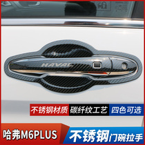 Haval M6 car supplies M6Plus modified special appearance decoration parts door bowl handle handle protective cover
