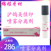 Dental spray separator 85ml Shanghai pigeon Meijia Printing spray separator Spray separator for denture technicians