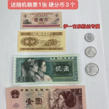 第二套人民币一分-第二套人民币一分促销价格、第二套人民币一分品牌- 淘宝