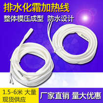 Cold storage drainage frost hotline 220V household pipeline heating wire heating wire tube 5 meters