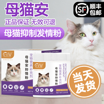  Cats prohibit estrus powder Female cats male cats special anti-lust drugs Make cats call anti-love tablets Meow meow quiet unfeeling powder
