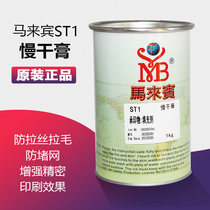 Slow dry ointment Ma Laibin ST1 filler silk screen printing pad printing anti-drawing oil hair removal agent defoamer leveling agent