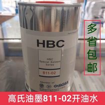British Gaos ink boiling water HBC 811-02 thinner 811-83 special white 811-s 75 black