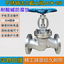 Stainless steel flange globe valve J41W-25P 304 acid-resistant throttle valve corrosion-resistant valve 15 20 50 80