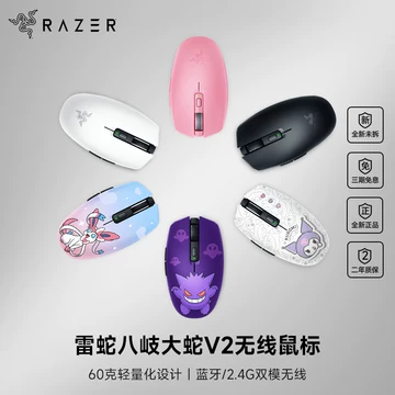 雷蛇八岐大蛇v2-雷蛇八岐大蛇v2促销价格、雷蛇八岐大蛇v2品牌- 淘宝