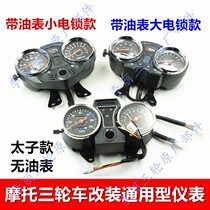 Motorcycle Prince model Long March model General instrument code table Gear oil meter indicator accessories Tricycle modified type