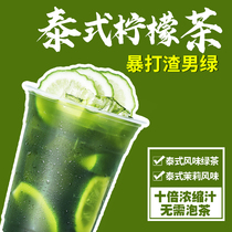 Meet the national standard sugar maker Thai green lemon tea Thai concentrated green tea slag mens lemon tea Linli hand mark