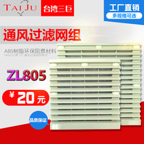 Taiwan Sanju ventilation filter group ZL-805 cabinet distribution cabinet cooling fan Fan shutter net cover