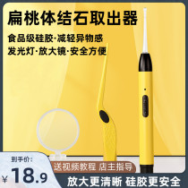 Tonsil stone tool removal removal removal of crypt artifact flat conductor home to relieve dry mouth and bad breath