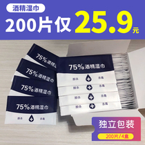  Alcohol wipes individually packaged 200 pieces of independent packaging 75%degree disinfection wet wipes monolithic portable packet