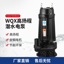 Shanghai people sewage pump WQX high lift submersible sewage pump Industrial non-clogging submersible sewage pump 380V