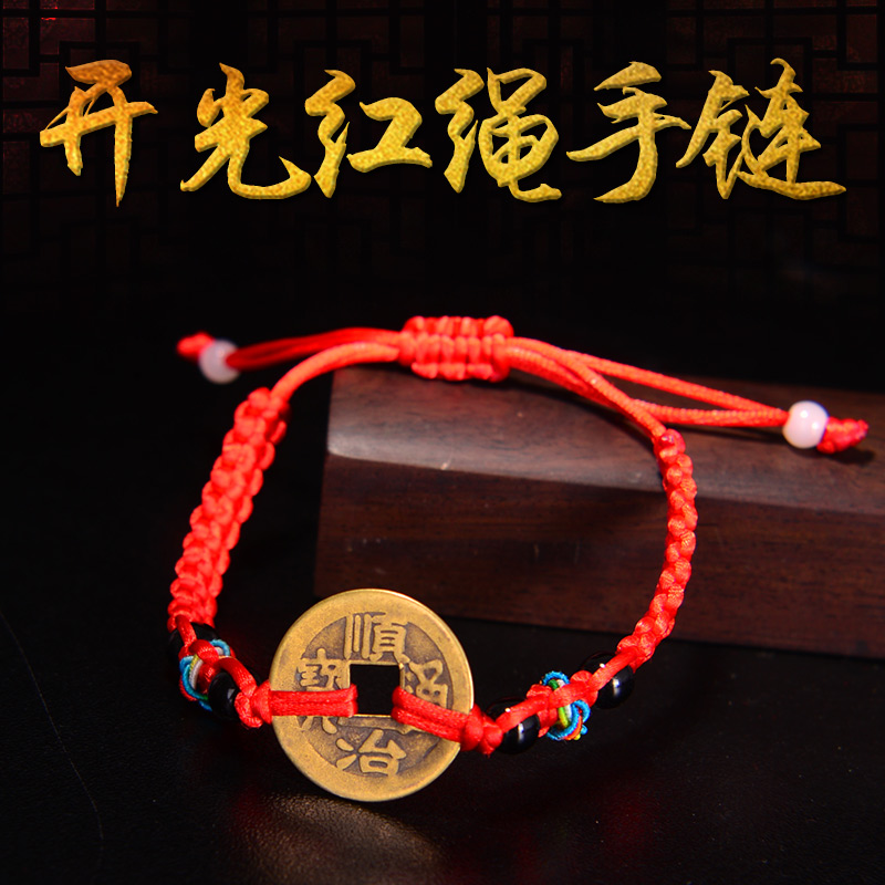 3721 Kaiguang Five Emperors Qian Hong Rope Bracelet Emperor Qian Copper Coin Footchain Hand-woven Carry-on Men's and Women's Ropes
