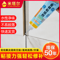 Ceramic tile adhesive strong adhesive floor tile hollowing out repair agent household wall tile porcelain marble repair special glue