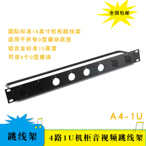 4-hole aluminum alloy 19-inch 1U cabinet jumper frame 86 panel wire national standard D-type Canon audio universal jumper board