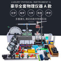 Junior high school physics experimental equipment a full set of circuits electrical optical resistance boxes convex and concave lenses imaging junior high school second-year mechanics eighth-grade optical bench PEP Laboratory