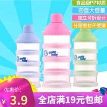 Baby milk powder box four-layer portable out mini cartoon baby split snack dual-purpose milk powder grid