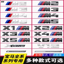 BMW tailmark 1 3 4 5 7 Faculty X1X3X5 Original plant Digital side Label Sports M Retrofitted Mirror Dynamic Four-Drive