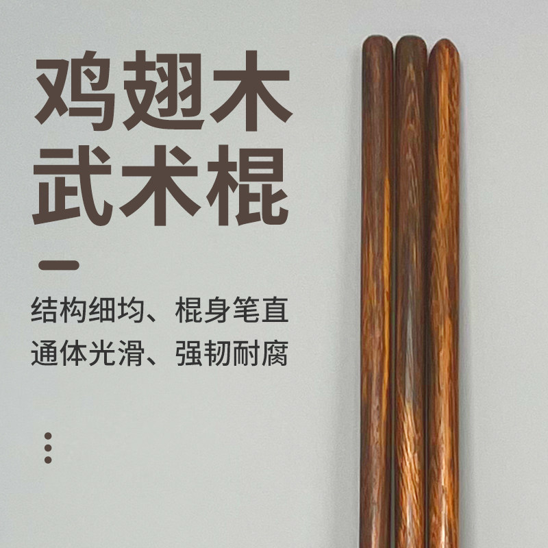 鸡翅木武术棍-鸡翅木武术棍促销价格、鸡翅木武术棍品牌- 淘宝