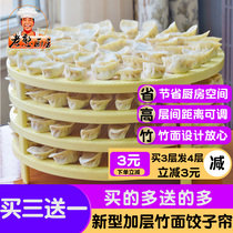 (Buy 3 get 1 free)Dumpling curtain Dumpling machine Bamboo natural dumpling pad Dumpling plate Multi-layer dumpling cover curtain