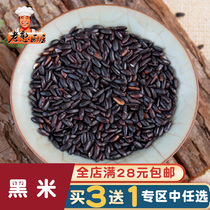 Black rice grains 500g month healthy coarse grains farm grains no dyeing