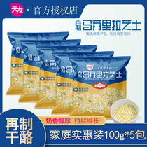 Tianyu Cheese Crushed 100g * 5 bags of real pizza cheese raw material Mozzarella cheese brushed cheese