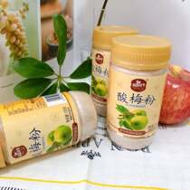 Sour plum powder Chaoshan specialty fruit partner fruit dip plum juice plum powder summer fruit partner batch 120g