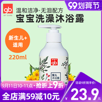 gb good baby shower gel Baby Baby Baby Bath Natural gentle bubble wash care moisturizing skin care 220ml
