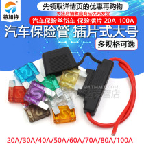 Large plug-in car fuse Truck fuse tube 20A30A40A 50A 60A 70A 80A 100A