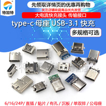 type-c female socket in-line patch socket USB-3 1 6P16P 4 pin HD transmission interface quick punch connector