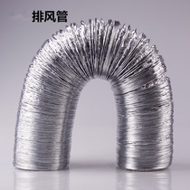 Jinling Zhengye exhaust fan 150mm aluminum foil pipe ventilation fan range hood accessories air duct