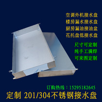 Stainless steel sink water basin water tray Rectangular tray leakage tray Galvanized white iron welded water tea tray