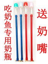 Milk fish bottle PET bottle with Rod Rod bottle fish pond special bottle eat milk fish