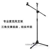Capacitive microphone holder floor type microphone holder metal tripod professional stage K song Mcframe microphone frame main sowing live bracket mobile phone bracket wired wireless microphone frame base