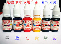 Imported photosensitive printing oil customized ten thousand times special ink supplementary ink 10ml imprint clear Red