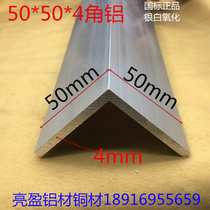 Angle aluminum 50*50*4 0mm equilateral angle aluminum L-type aluminum 5cm aluminum edge aluminum corner strip one rice price