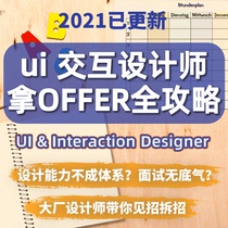 2021 Internet Ui Ux Ue Designer Self Study Tutorial Course Essay Collection Material Face Test Topic Resume