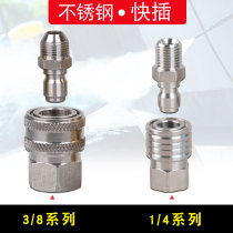Stainless steel Series 3 8 quick plug 1 4 quick connector high pressure cleaning machine water gun water pipe diameter connector accessories