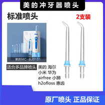 Beauty Punching Machine Spray Head Haier Whirlpool Standard Sprinkler Orthodontic Periodontal Bag Wash Nose Accessories Sprinkler
