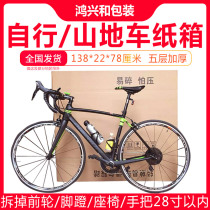 Bicycle carton moving box mountain bike packaging carton baby carriage road car Tianjin Warehouse Delivery