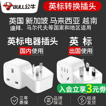 Bull British standard conversion plug Hong Kong version of the power supply charging adapter Dyson hair dryer converter British standard socket
