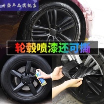Car hub spray film tear can be torn wheel paint wheel modification color change hand tear self spray film motorcycle black wheel hub film