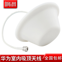 Huawei indoor omnidirectional ceiling antenna Mushroom hair transmitting antenna Special enhanced type for mobile phone signal amplifier