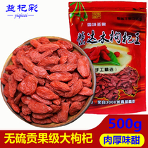 Qaidam wolfberry king 1 kg bulk dry goods Qinghai specialty hand-selected Nomu Hong sulfur-free red structure Jizi 500