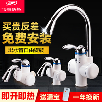 Flying feather FY-10BX2X-30 instant hot electric faucet bathroom fast hot heating kitchen hot water treasure