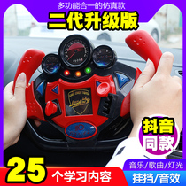 Childrens toy steering wheel simulation co-driver baby simulation car network red tremble sound safety rear seat stroller