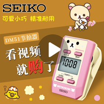 Japan seiko Seiko DM51 electronic metronome Piano metronome Violin Guzheng Musical instrument universal beat machine